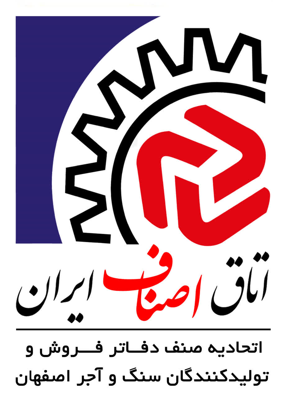 لوگو اتحادیه سنگ و آجر اصفهان